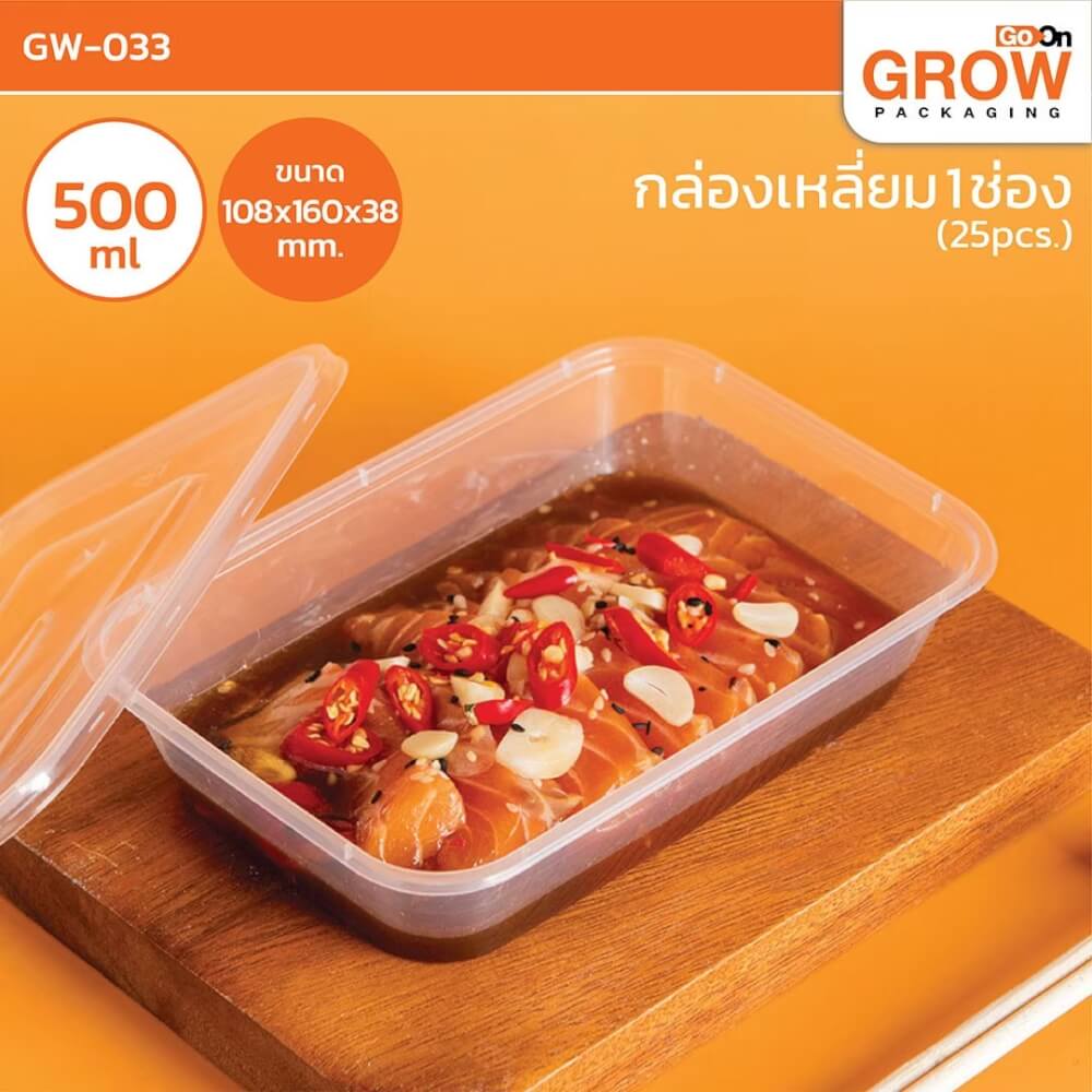 กล่องพลาสติกใส่อาหาร GROW PACK สีใส 500 มล. ขนาด 10.8X16X3.8 CM. (300ชุด/ลัง)